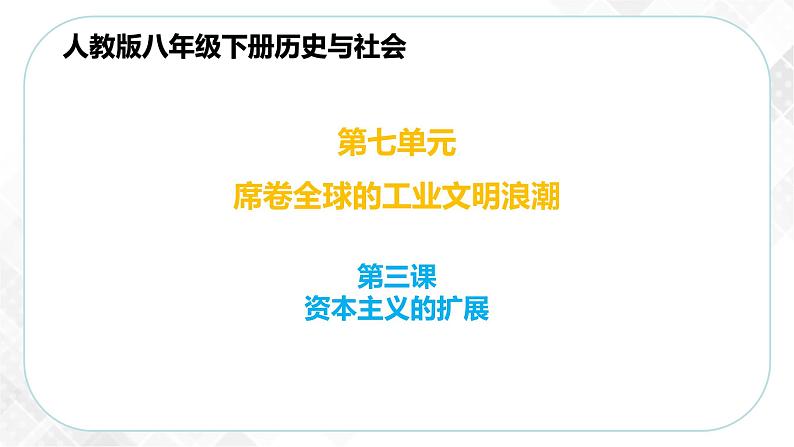 7.3.2 美国南北战争—八年级历史与社会下册 课件+练习（人教版新课标）01