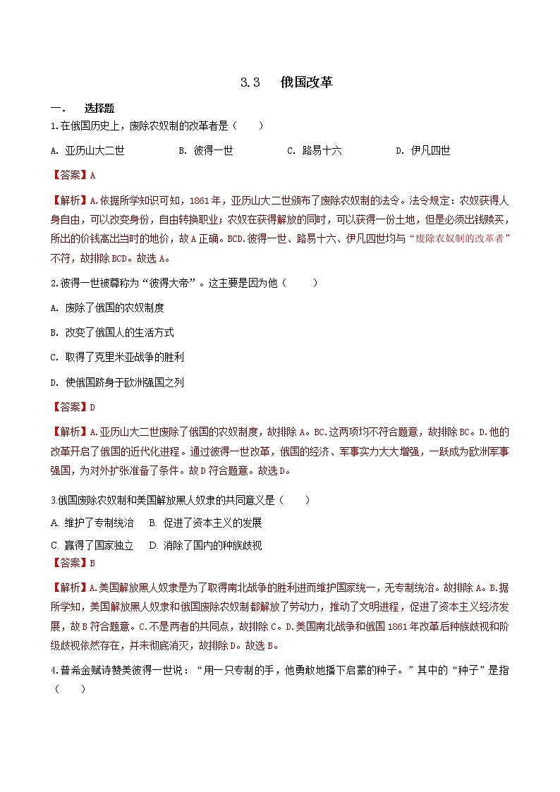 7.3.3 俄国改革—八年级历史与社会下册 课件+练习（人教版新课标）01