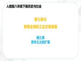 7.3.4 明治维新—八年级历史与社会下册 课件+练习（人教版新课标）