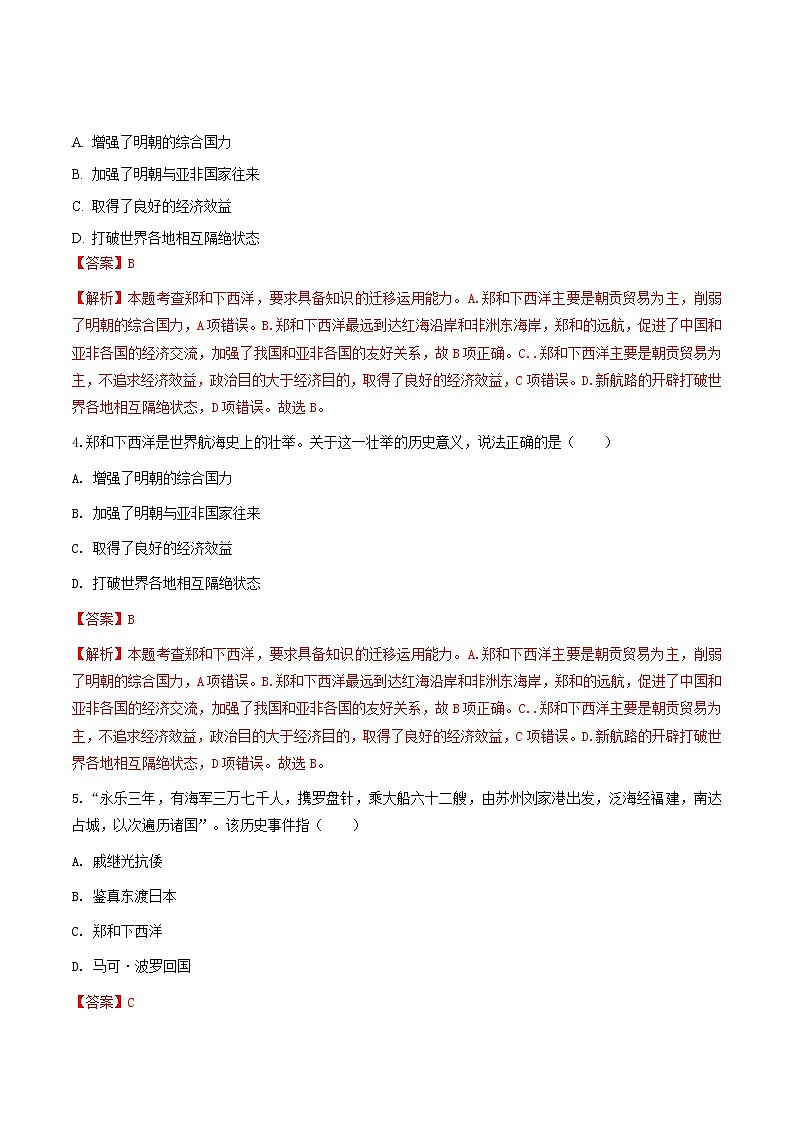 综合探究六 郑和下西洋与哥伦布航海—八年级历史与社会下册 课件+练习（人教版新课标）02