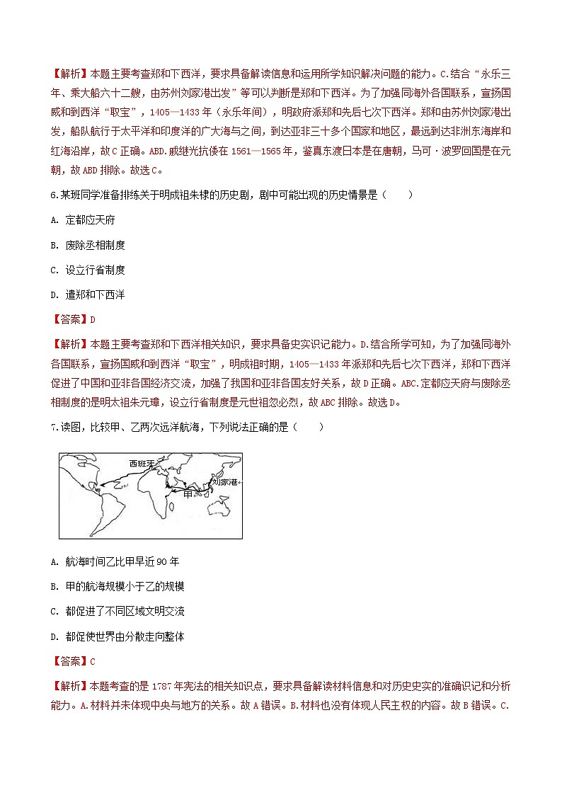 综合探究六 郑和下西洋与哥伦布航海—八年级历史与社会下册 课件+练习（人教版新课标）03