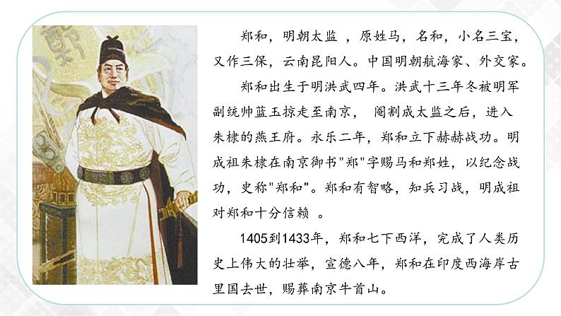 综合探究六 郑和下西洋与哥伦布航海—八年级历史与社会下册 课件+练习（人教版新课标）02