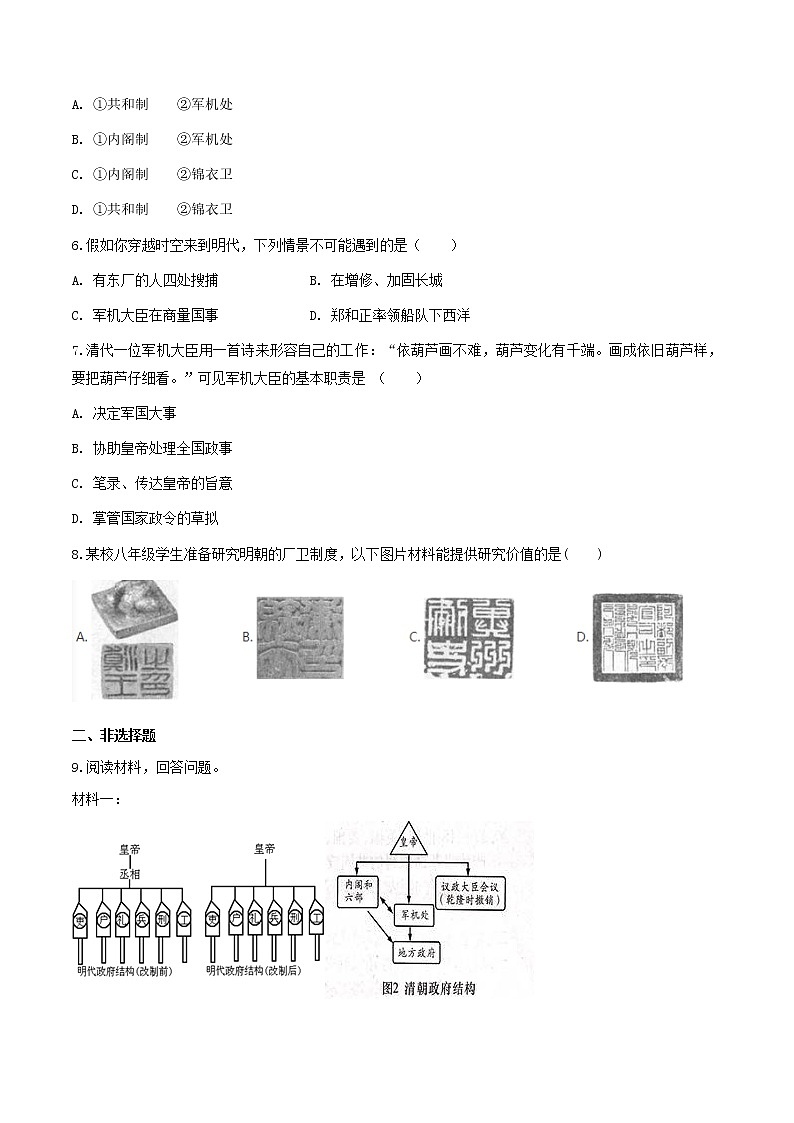 5.3.1 皇权强化（练习）第2页
