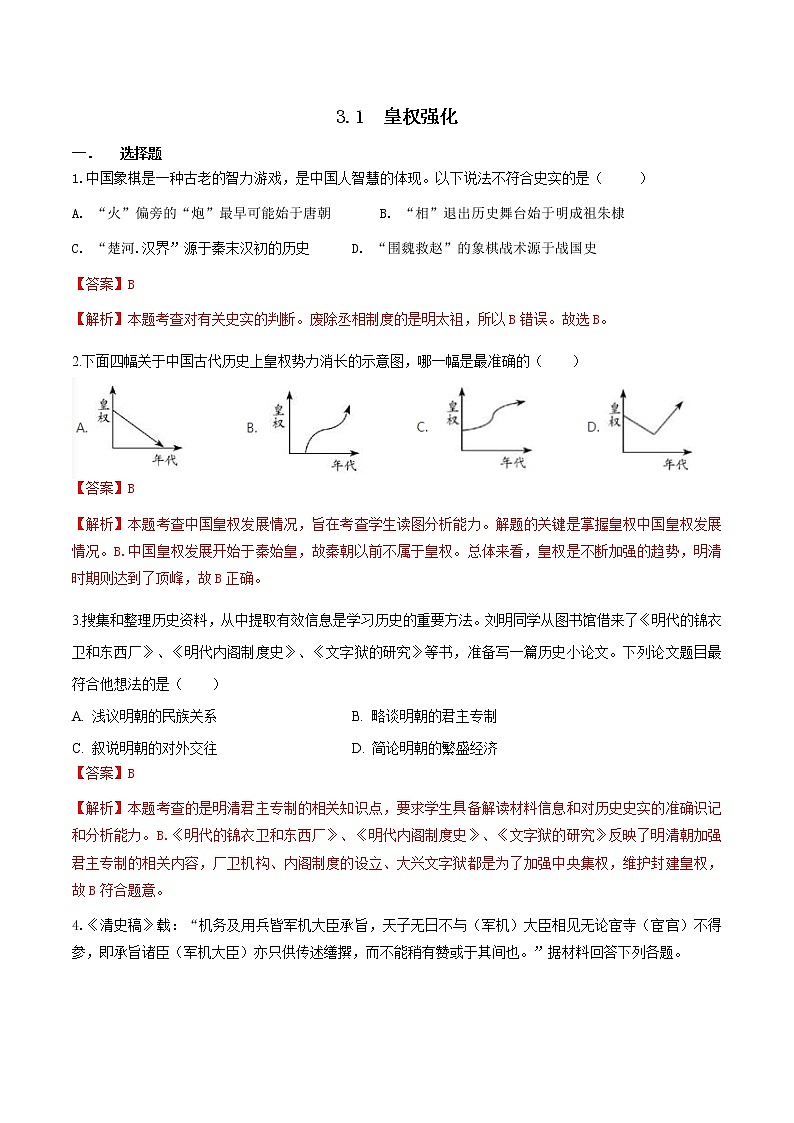 5.3.1 皇权强化（练习）（含答案解析）第1页