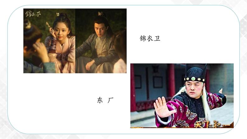 5.3.1 皇权强化（课件）第2页