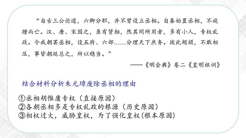 5.3.1 皇权强化（课件）第7页