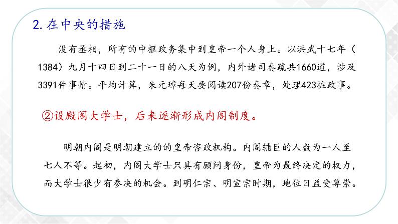 5.3.1 皇权强化（课件）第8页