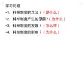 中国古代科举制度（拓展课） 课件