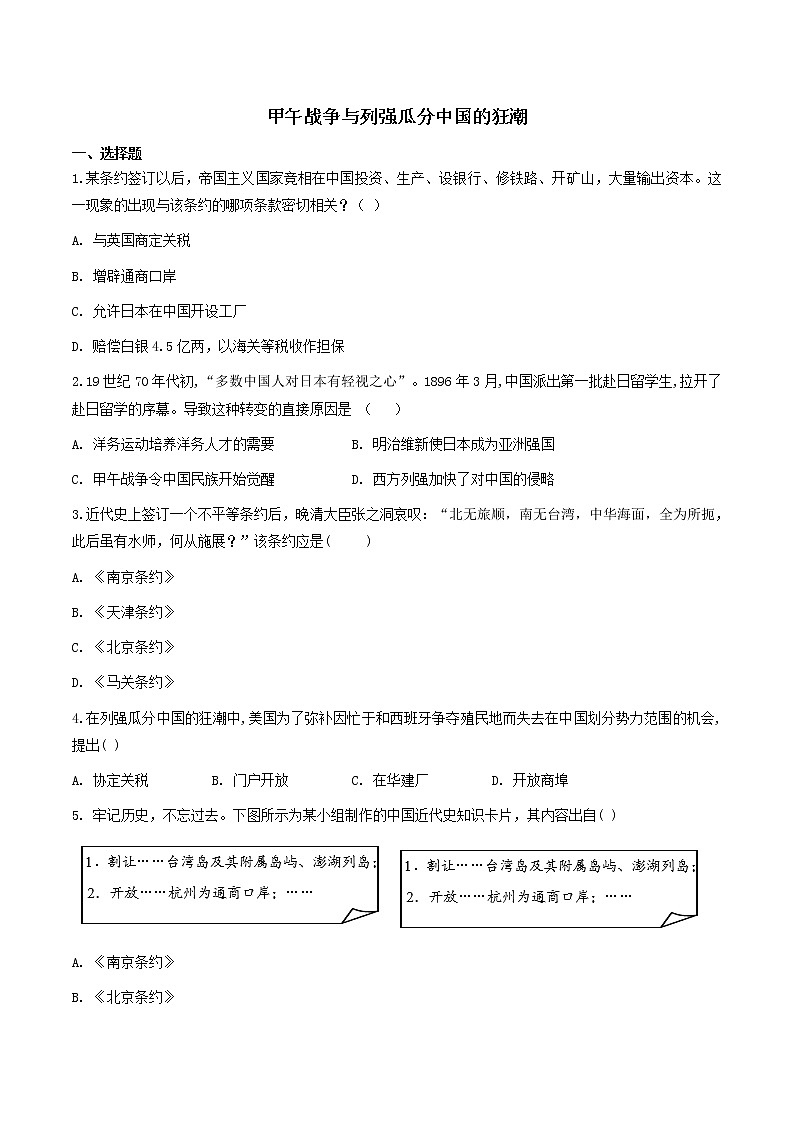 8.1.3  甲午战争与列强瓜分中国的狂潮—八年级历史与社会下册 课件+练习（人教版新课标）01