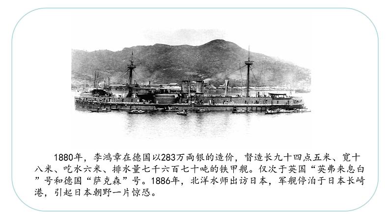 8.1.3  甲午战争与列强瓜分中国的狂潮—八年级历史与社会下册 课件+练习（人教版新课标）02