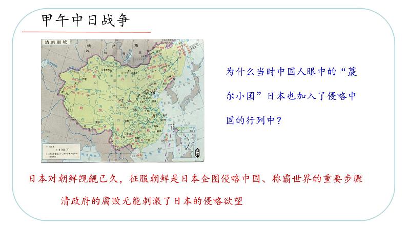 8.1.3  甲午战争与列强瓜分中国的狂潮—八年级历史与社会下册 课件+练习（人教版新课标）05