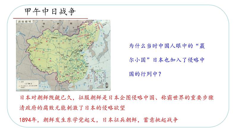8.1.3  甲午战争与列强瓜分中国的狂潮—八年级历史与社会下册 课件+练习（人教版新课标）07