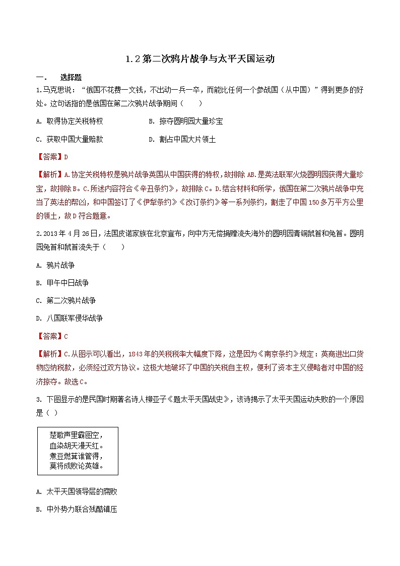 8.1.2  第二次鸦片战争与天平天国运动（练习）（含答案解析）第1页