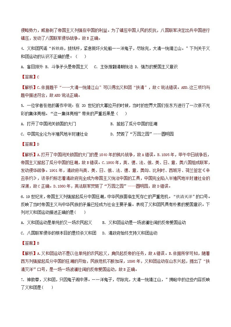 8.1.4 义和团运动和八国联军侵华战争—八年级历史与社会下册 课件+练习（人教版新课标）02