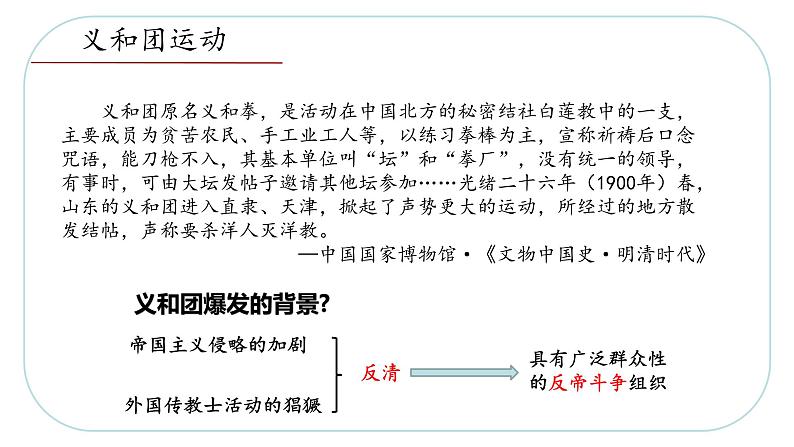 8.1.4 义和团运动和八国联军侵华战争—八年级历史与社会下册 课件+练习（人教版新课标）03