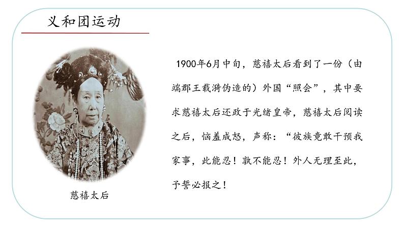 8.1.4 义和团运动和八国联军侵华战争—八年级历史与社会下册 课件+练习（人教版新课标）05