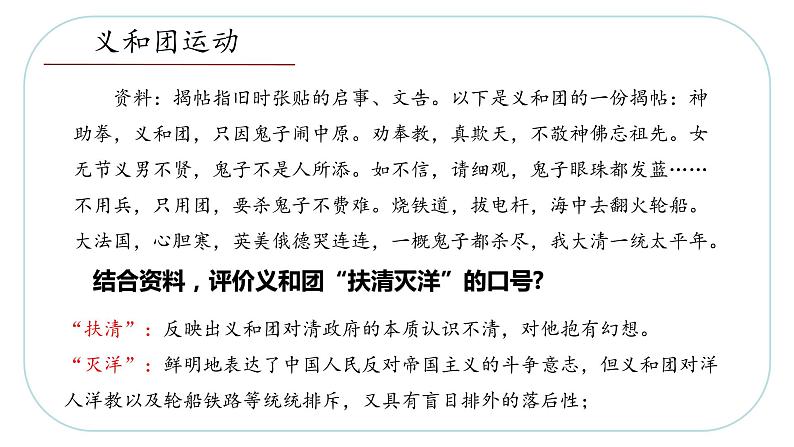 8.1.4 义和团运动和八国联军侵华战争—八年级历史与社会下册 课件+练习（人教版新课标）07