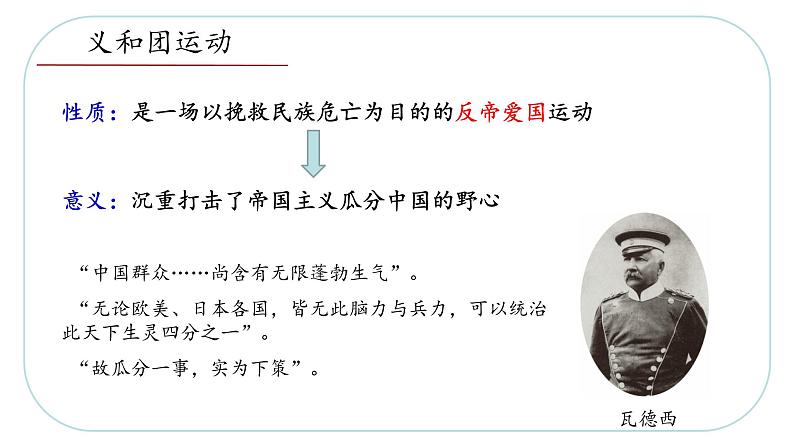 8.1.4 义和团运动和八国联军侵华战争—八年级历史与社会下册 课件+练习（人教版新课标）08