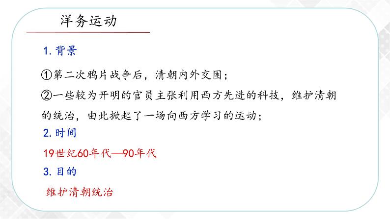 8.2 洋务运动与近代民族工业的发展—八年级历史与社会下册 课件+练习（人教版新课标）06