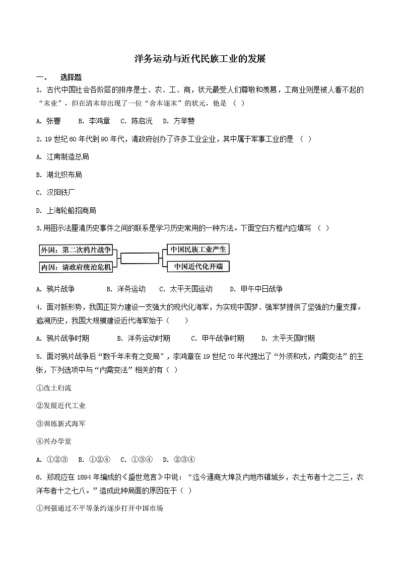 8.2 洋务运动与近代民族工业的发展（练习）第1页
