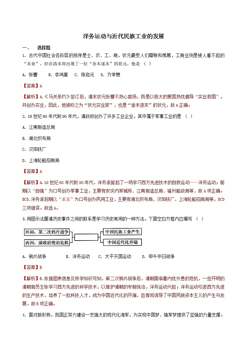 8.2 洋务运动与近代民族工业的发展（练习）（含答案解析）第1页