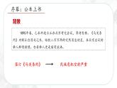 8.3.1 维新变法运动—八年级历史与社会下册 课件+练习（人教版新课标）