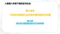 历史与社会八年级下册文化教育革新完整版ppt课件