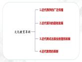 8.3.2 文化教育革新—八年级历史与社会下册 课件+练习（人教版新课标）