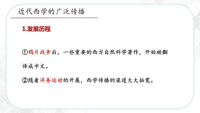 8.3.2 文化教育革新（课件）第4页