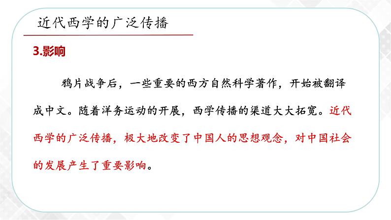 8.3.2 文化教育革新（课件）第6页
