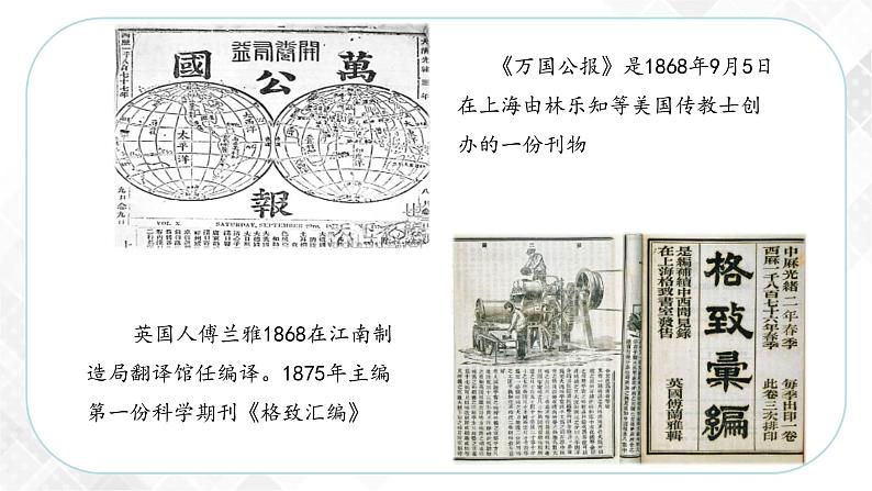 8.3.2 文化教育革新（课件）第7页
