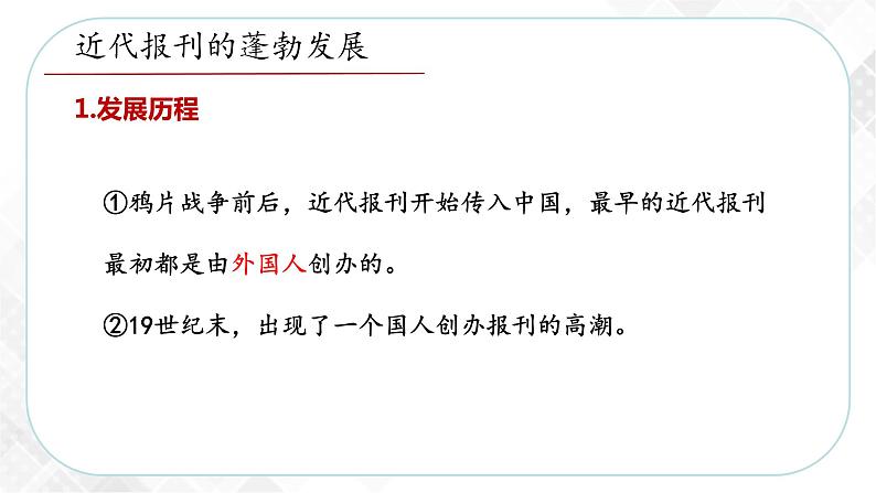 8.3.2 文化教育革新（课件）第8页