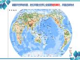 初中社政+九年级+课标1-1-2《世界地形与河湖》 课件