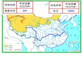 2.2.3众多的河流 （同步课件）