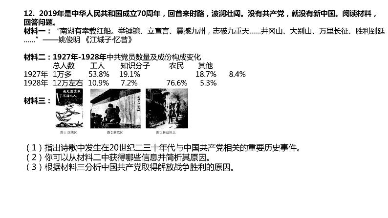 2023届浙江省中考历史与社会二轮复习：战争复习课件第2页