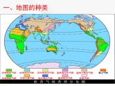 科学读图有效答题 课件