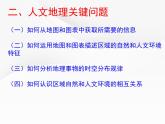 科学读图有效答题 课件