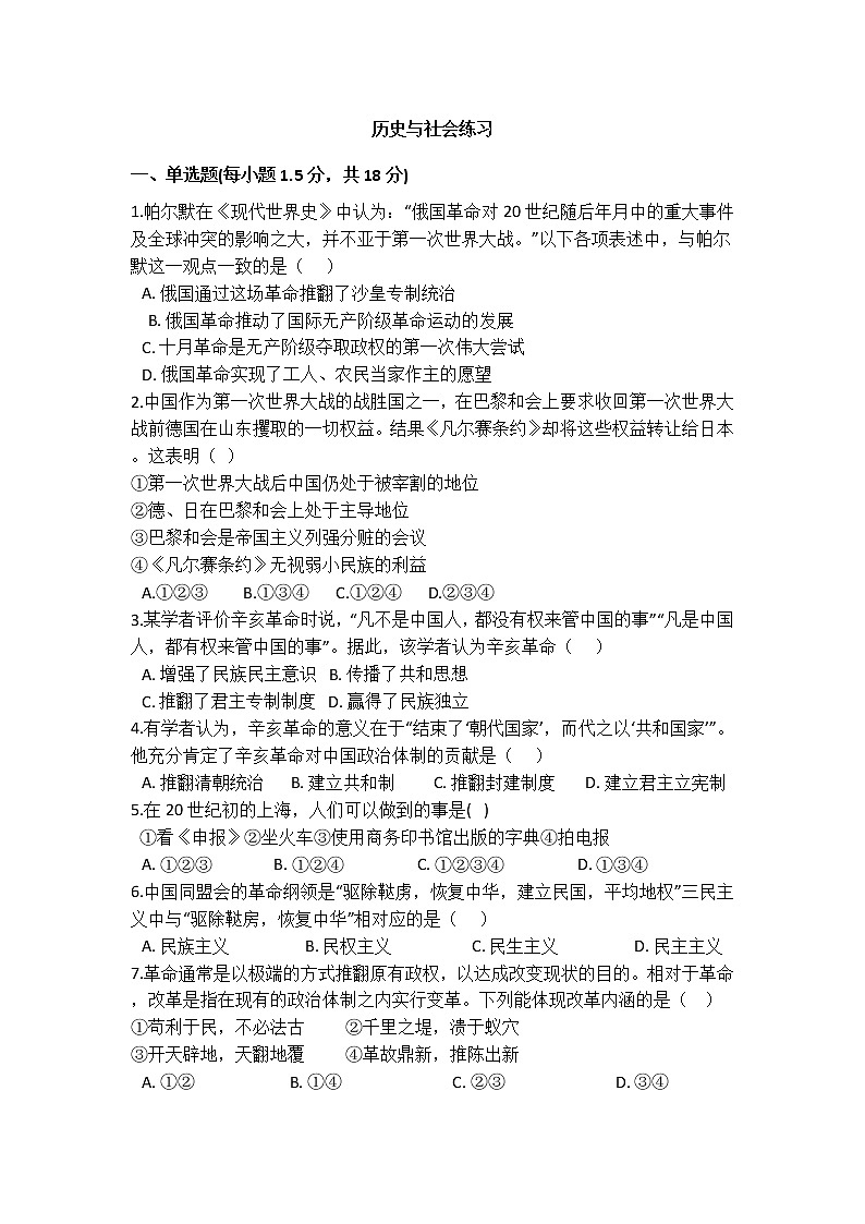 九年级上社会法治第一次月考试卷01