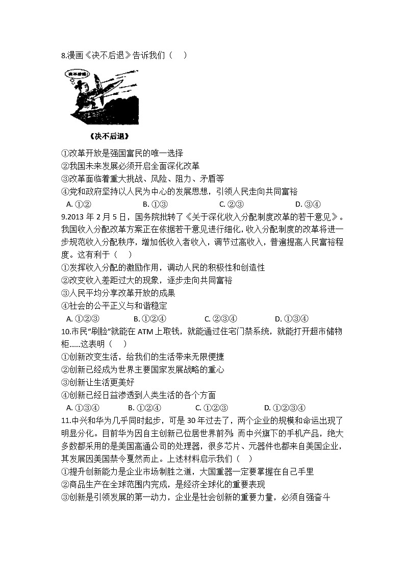 九年级上社会法治第一次月考试卷02