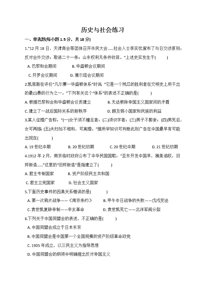 九年级社会第一单元练习第1页