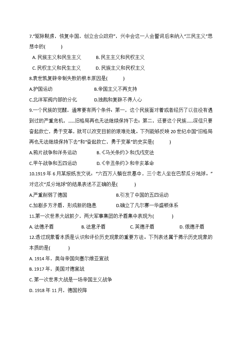 九年级社会第一单元练习第2页