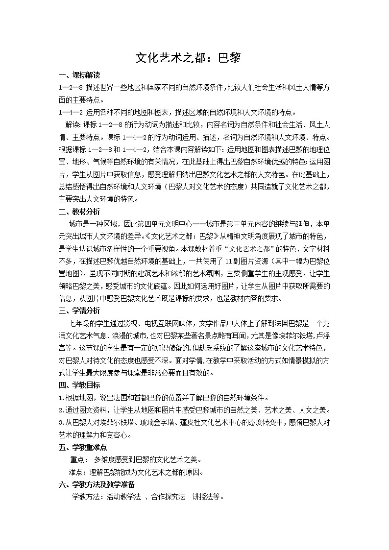 文化艺术之都 教案01