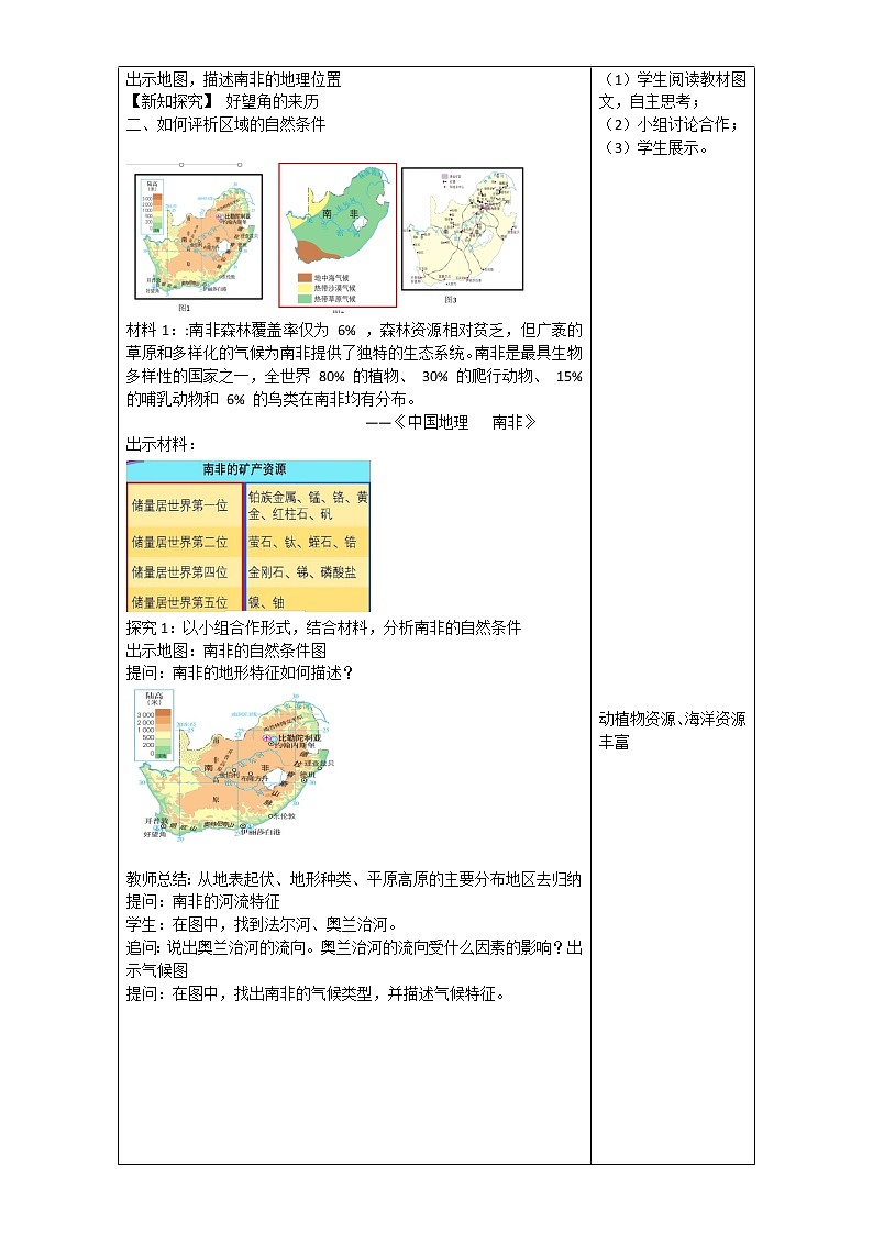 综合探究三南非 教案02