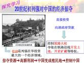 1.2.1 20世纪初中国局势 课件
