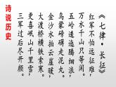 2.4.3 红军长征 课件
