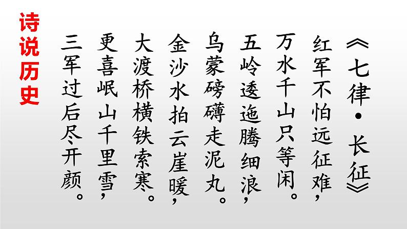 2.4.3 红军长征 课件第3页