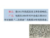 辛亥革命 课件