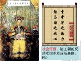 辛亥革命 课件