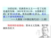 辛亥革命 课件