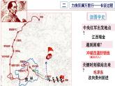 2.4.3 红军长征 课件